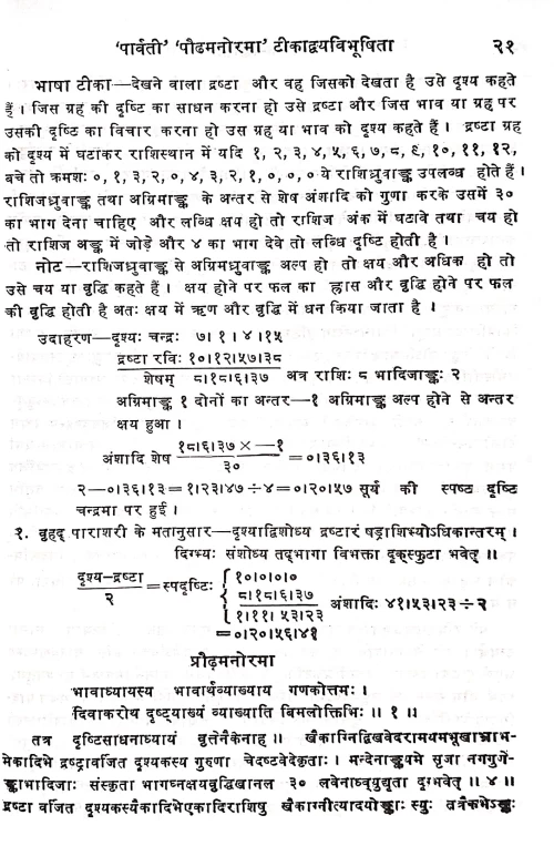 Keshaviyajatak Paddhati (HSG 32)
